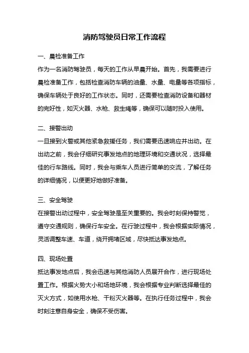 消防驾驶员日常工作流程