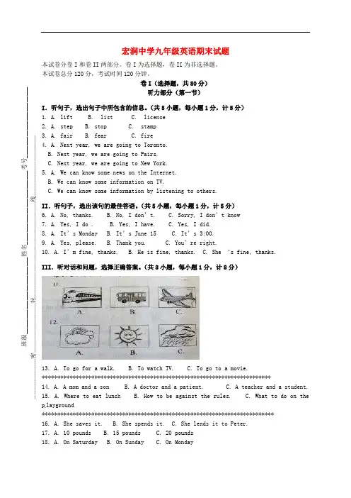 河北省保定市高阳县宏润中学九年级英语上学期期末考试试题 冀教版