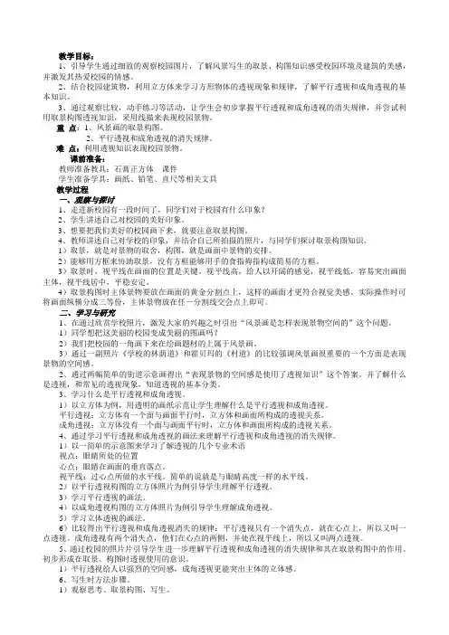 人教版第四单元美丽的校园第一课《描绘我们的校园》教学设计