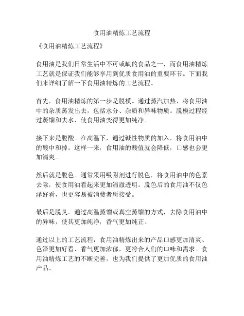 食用油精炼工艺流程