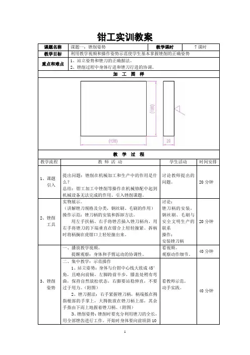 钳工实训教案