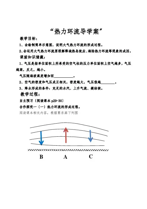 高中地理3热力环流导学案