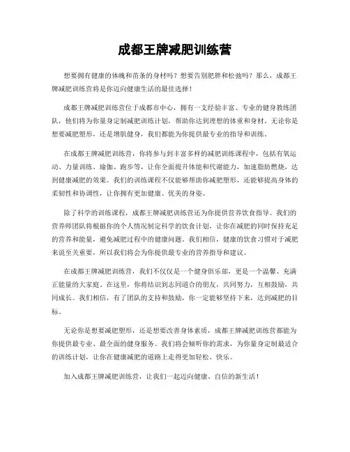 成都王牌减肥训练营