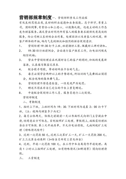 酒吧营销部规章制度