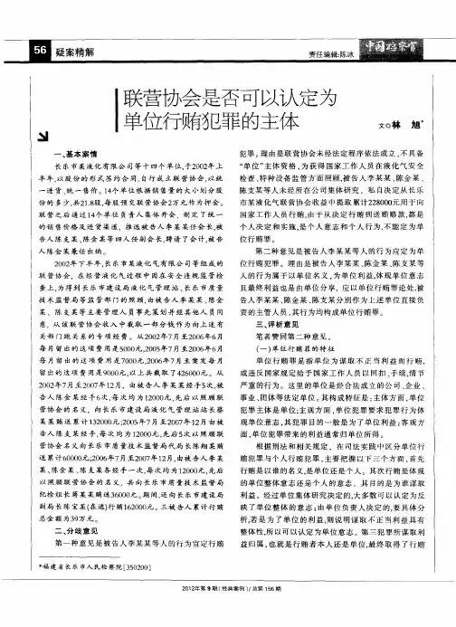 联营协会是否可以认定为单位行贿犯罪的主体