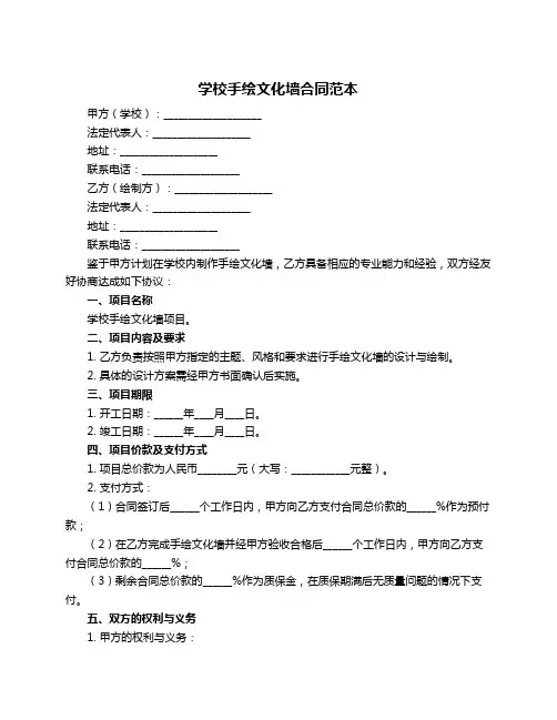 学校手绘文化墙合同范本
