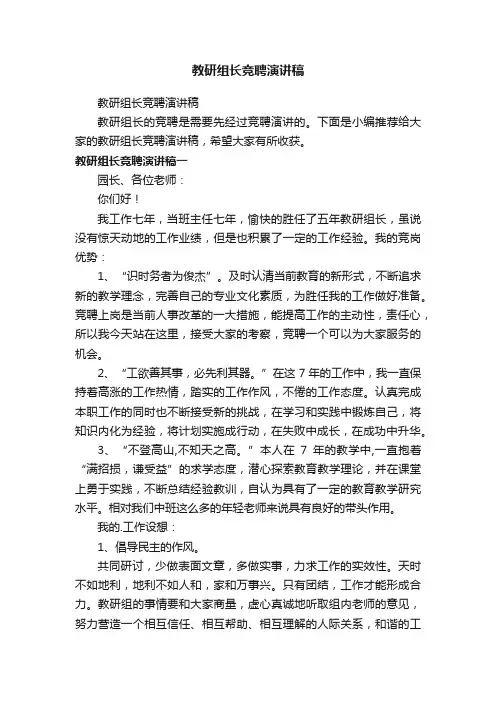 教研组长竞聘演讲稿