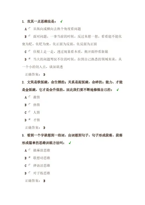 练口才按数序来课后测试答案