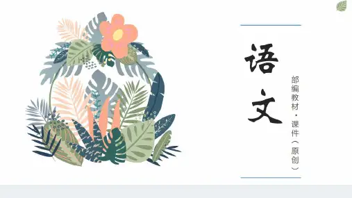 2020统编语文四年级下册：27海的女儿精美版PPT课件