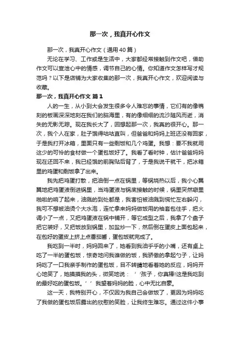 那一次，我真开心作文
