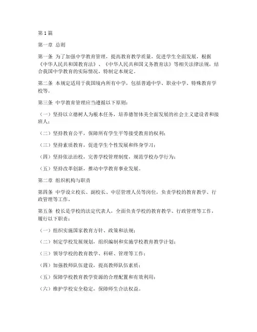 中学教育管理规定(3篇)