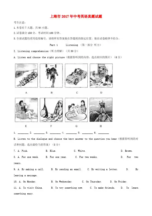 上海市2017年中考英语真题试题(含解析)