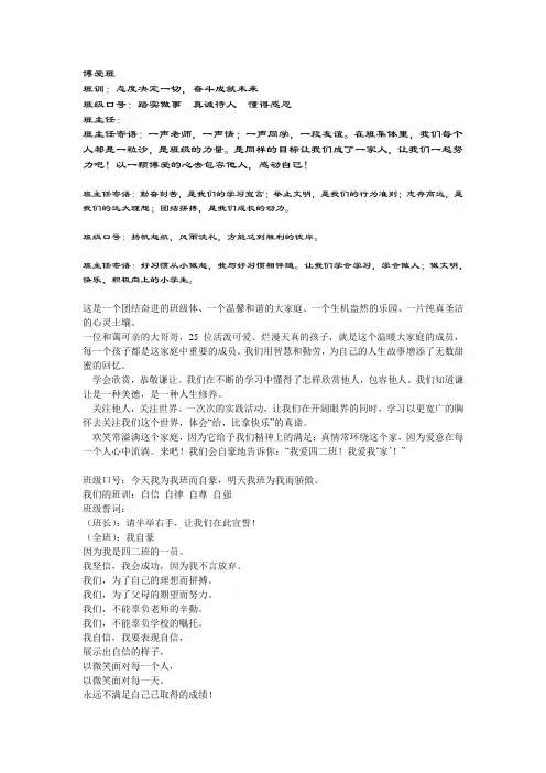 班级口号及班主任寄语