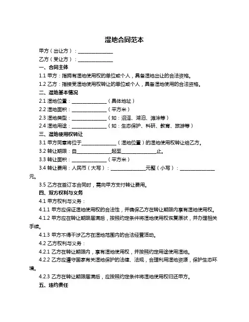 湿地合同范本