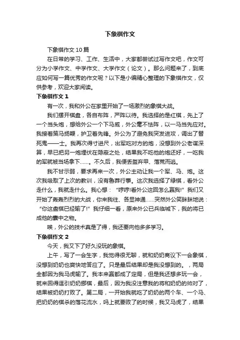 下象棋作文