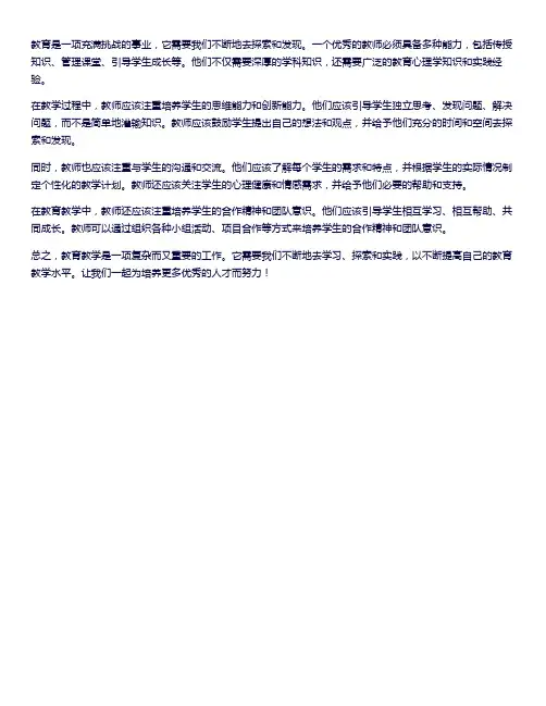 教育教学文章摘抄