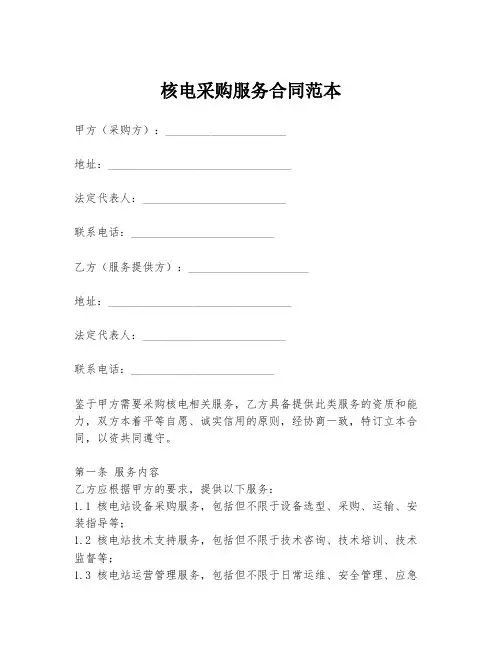 核电采购服务合同范本