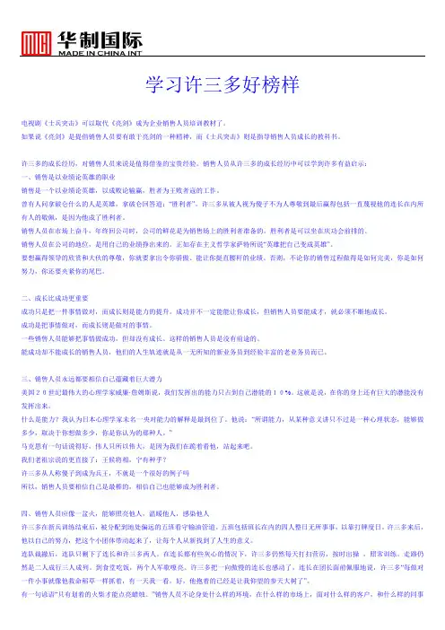 学习许三多好榜样