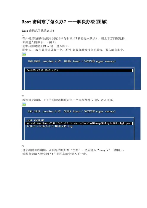 linux系统root密码忘了怎么办