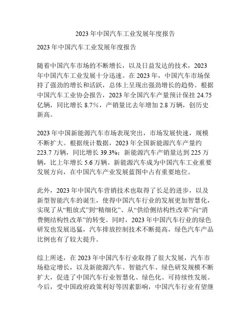 2023年中国汽车工业发展年度报告