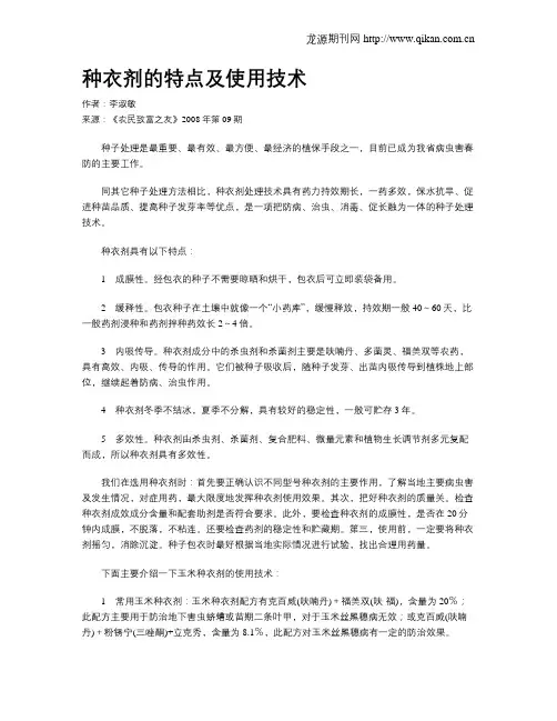 种衣剂的特点及使用技术