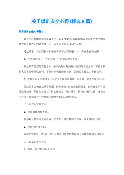 关于煤矿安全心得(精选8篇)