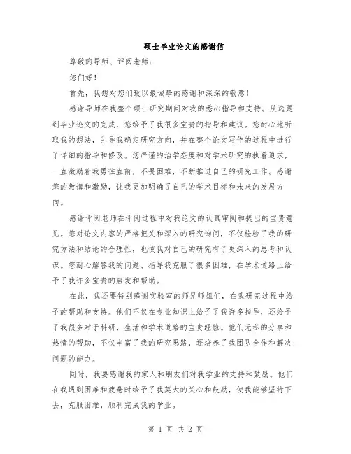 硕士毕业论文的感谢信