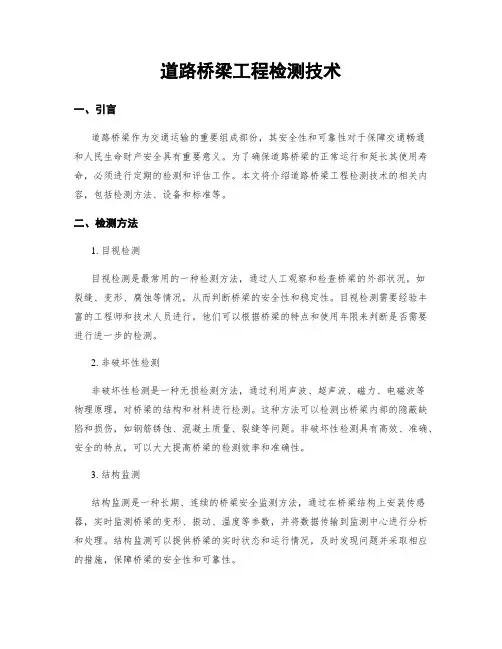 道路桥梁工程检测技术