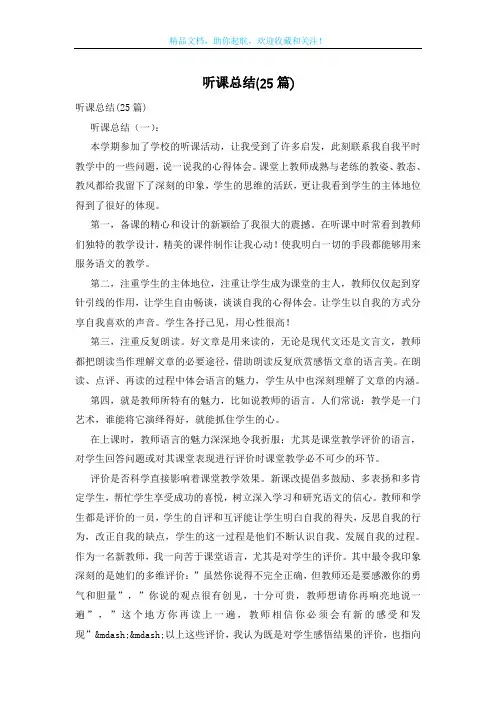 听课总结(25篇)