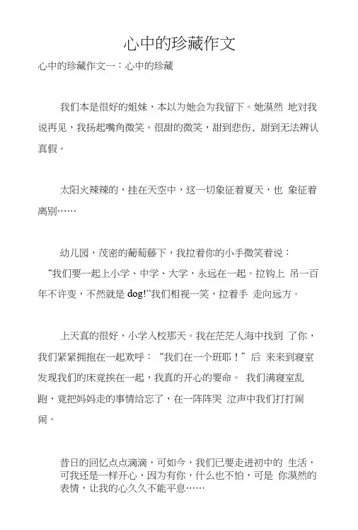 心中的珍藏作文