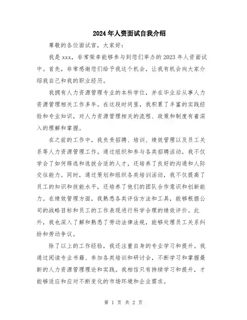 2024年人资面试自我介绍