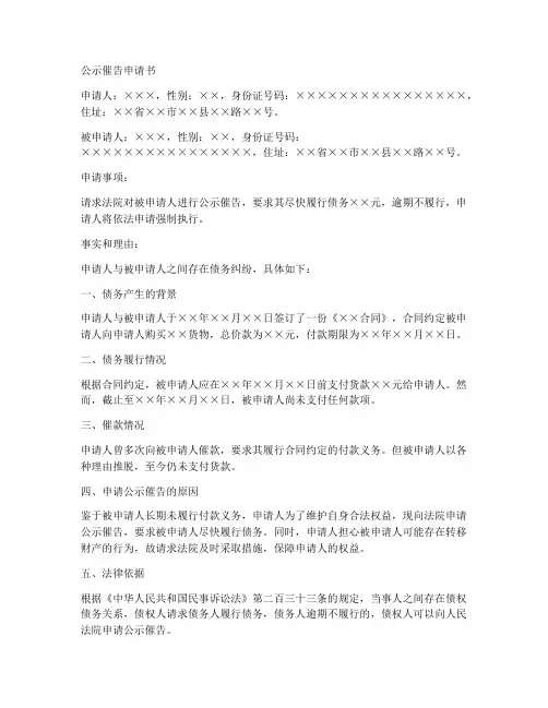 公示催告申请书模板