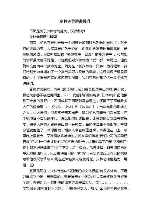 少林寺导游讲解词
