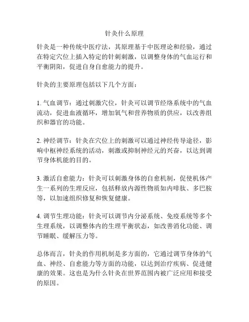 针灸什么原理