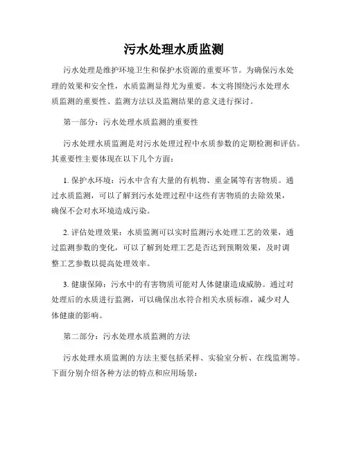 污水处理水质监测