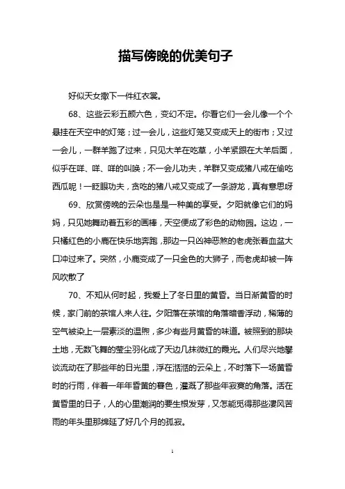 描写傍晚的优美句子