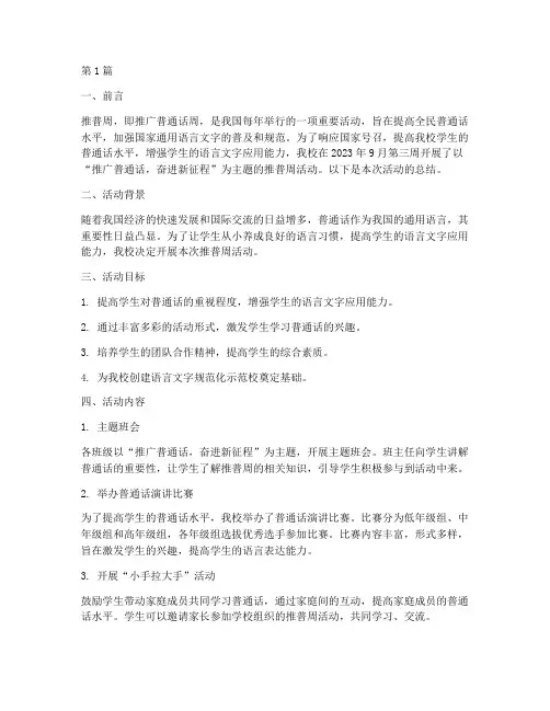 小学_推普周_活动总结(3篇)