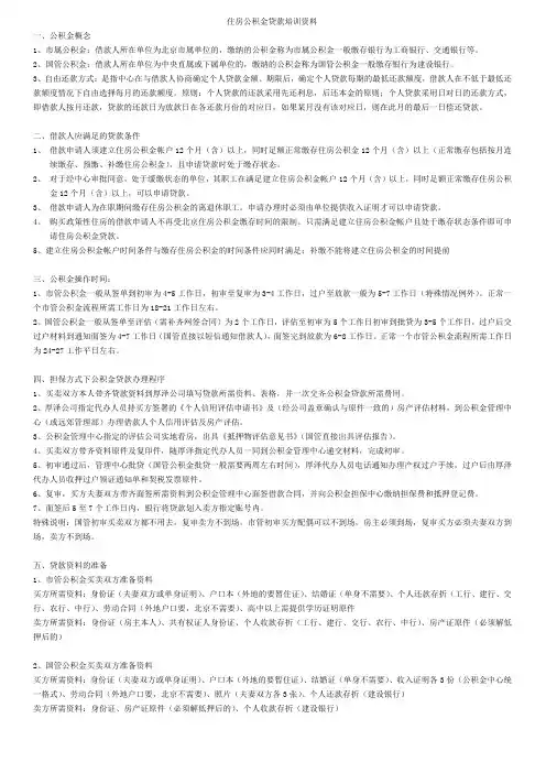 公积金培训资料