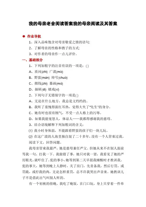 我的母亲老舍阅读答案我的母亲阅读及其答案