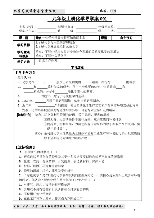 化学绪言导学案