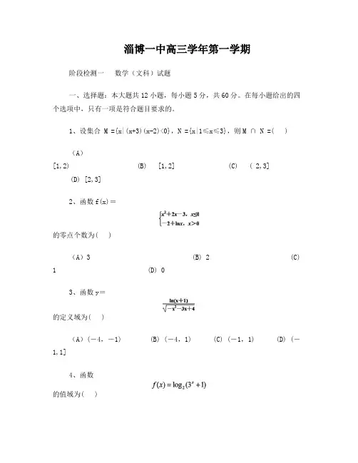 淄博一中高三10月测试文科数学试题及答案