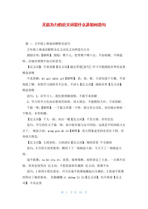 无能为力的近义词是什么及如何造句