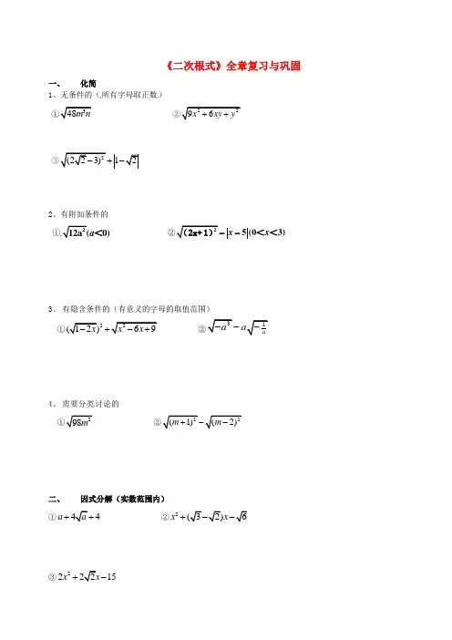 中考数学总复习专题训练二次根式4《二次根式》复习与巩固