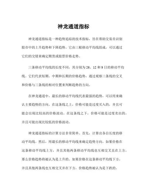 神龙通道指标