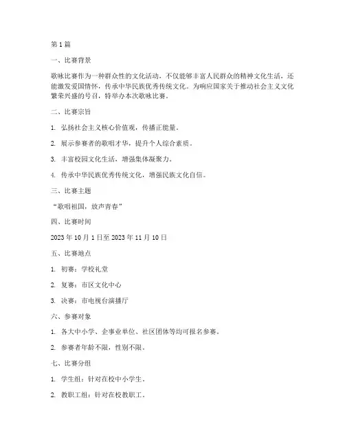 歌咏比赛设计方案(3篇)