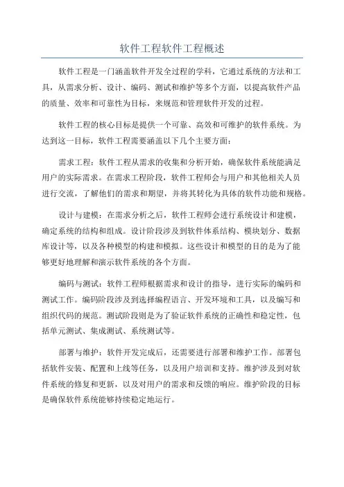 软件工程软件工程概述
