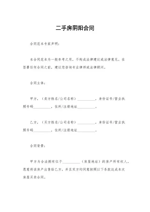 二手房阴阳合同