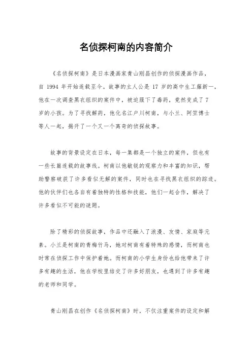 名侦探柯南的内容简介