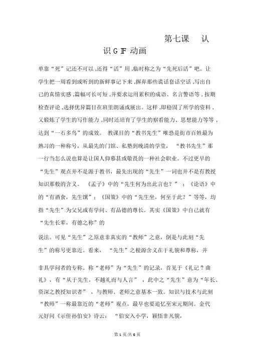 五年级下册信息技术教案3.7认识GIF动画｜浙江摄影版(新)