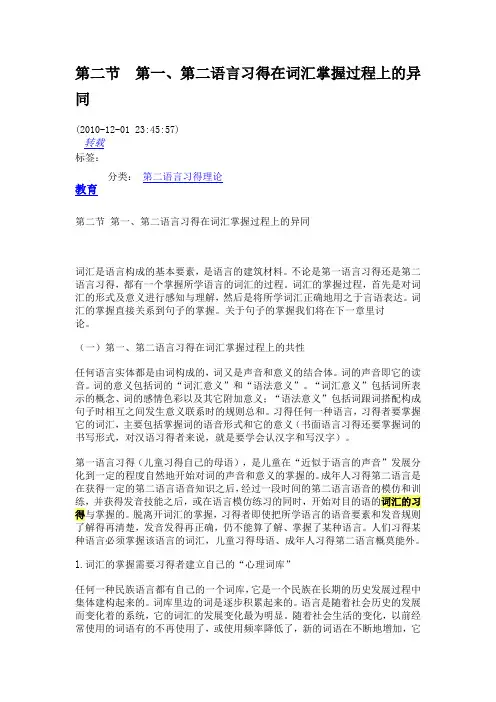 一语和二语习得差异比较